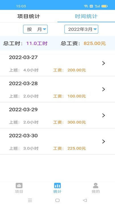 加班记工时图3