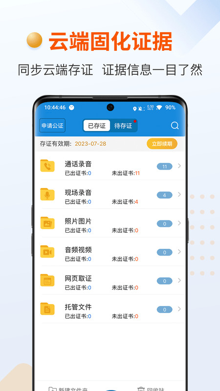 证据管家图2