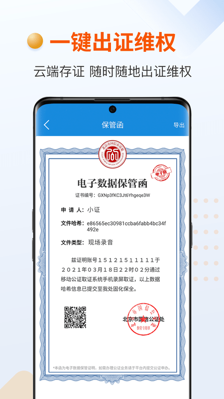 证据管家图3