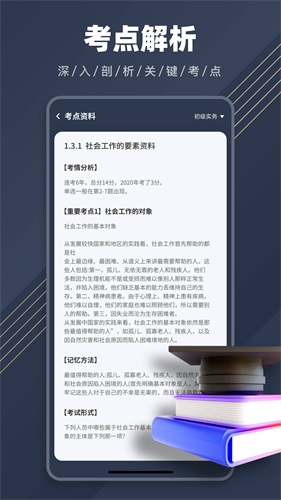 社工对题库图1