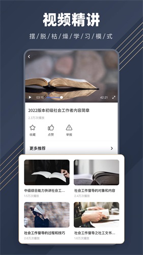 社工对题库图2