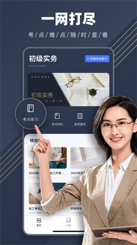 社工对题库图3