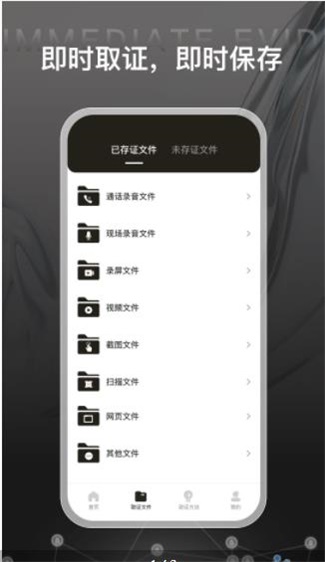 证据管家鸭图1
