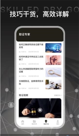 证据管家鸭图2