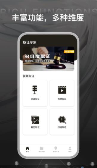 证据管家鸭图3