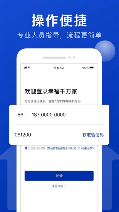 幸福司机端图2
