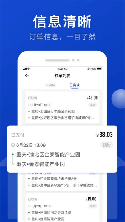 幸福司机端图3