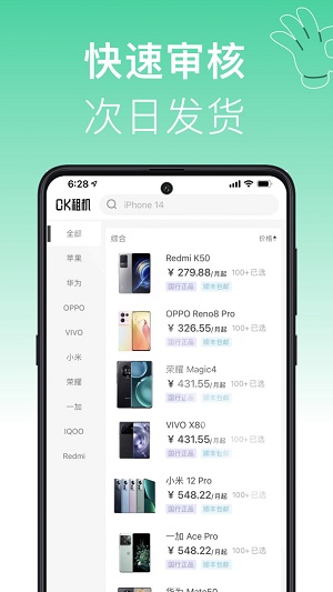 OK租机图1