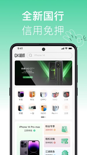 OK租机图3