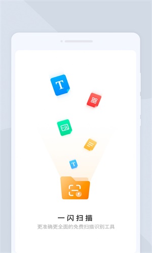 一闪扫描图2