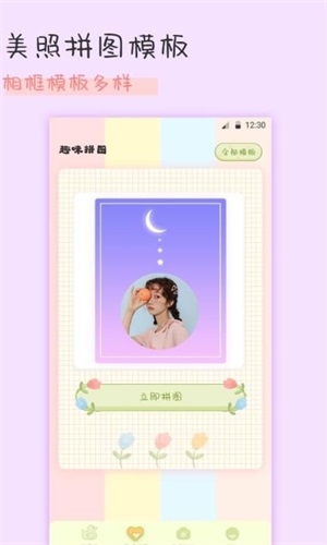 趣享相册拼图图1