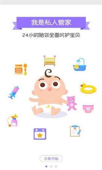 宝宝树管家图2