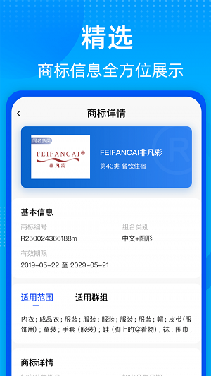 知家商标转让查询平台(3)