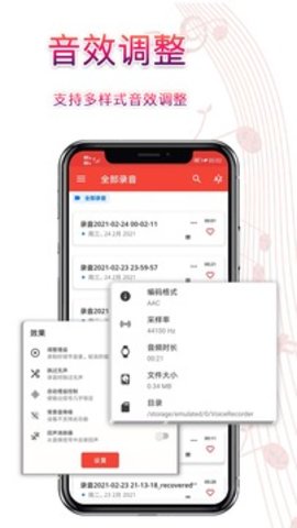 录音助手(2)