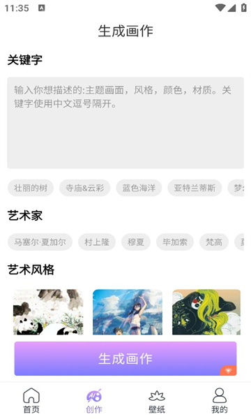 AI绘画精灵(2)