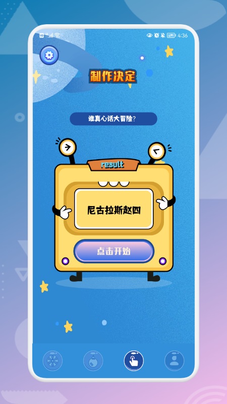 大转盘决定喵(2)