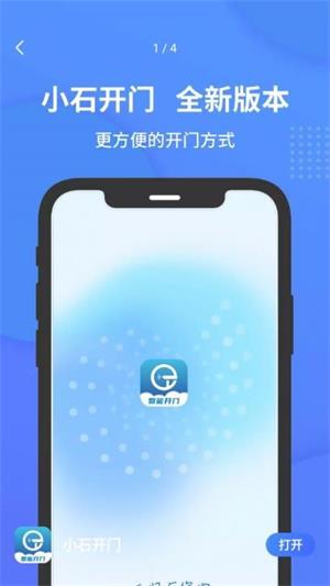 小石开门图1