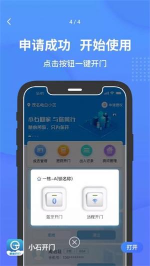 小石开门图3