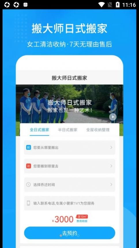搬大师日式搬家图1