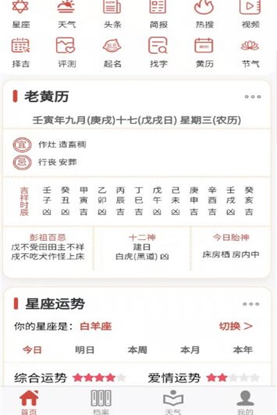 易演黄历图2