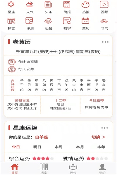 易演黄历图3
