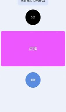 手速测试器(2)