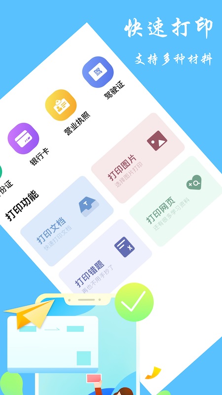 随身打印机(2)