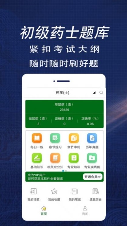 初级药士全题库图2