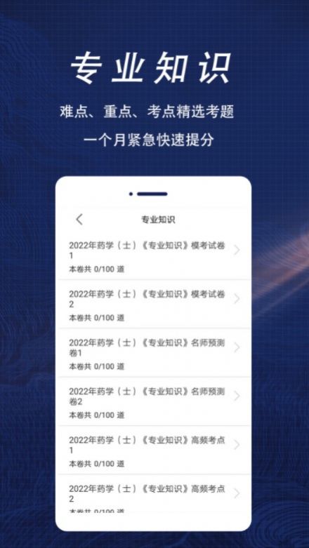 初级药士全题库图3