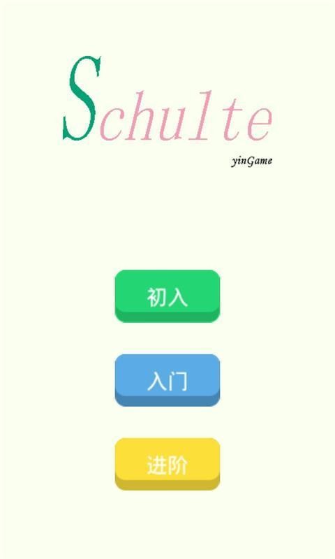 舒尔特方格训练(2)