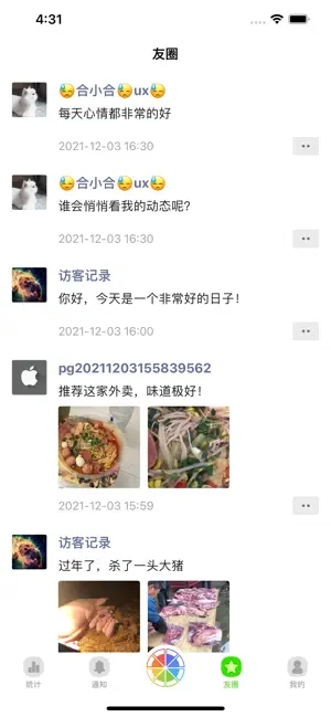 悄悄朋友圈