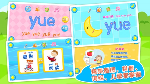 宝贝学拼音图1