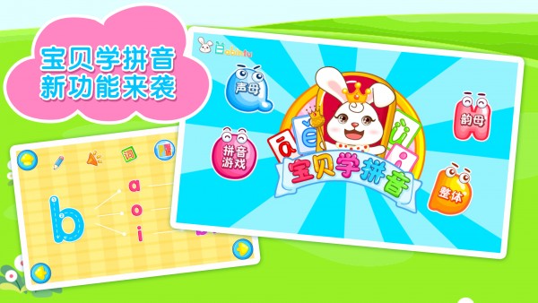 宝贝学拼音图2