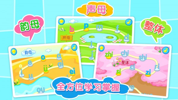宝贝学拼音图3