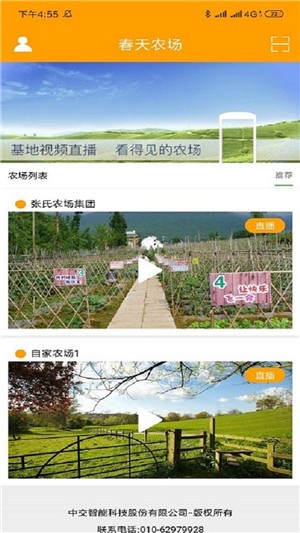 春天农场图1