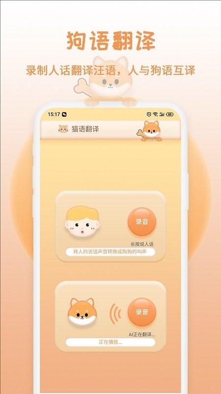 猫狗交流翻译器图2
