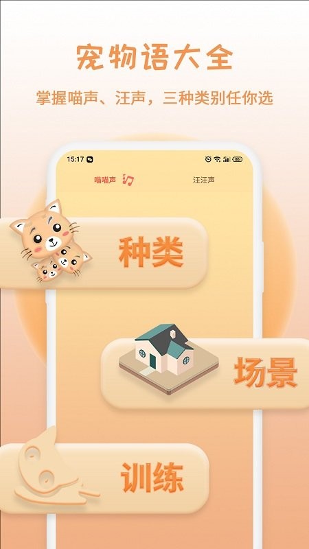 猫狗交流翻译器图3
