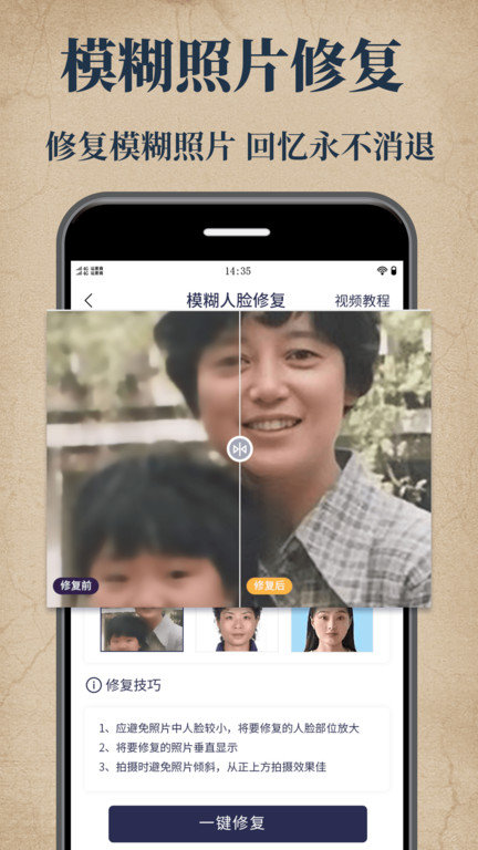 老照片修复宝(1)