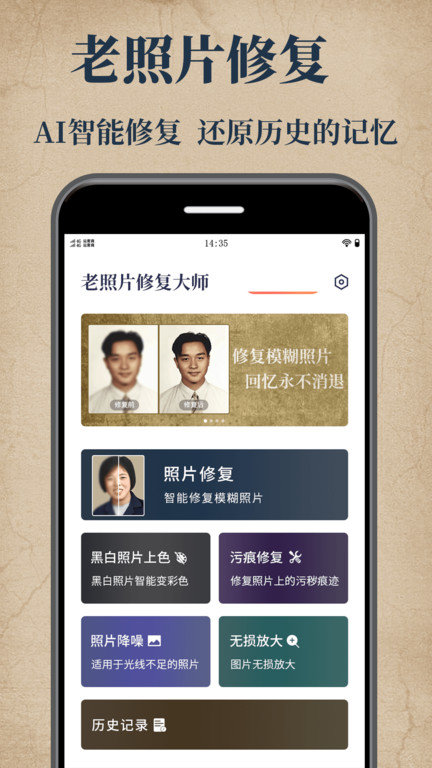 老照片修复宝(2)