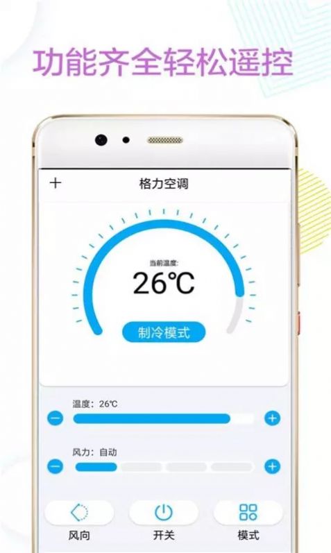 空调万能遥控器王图1