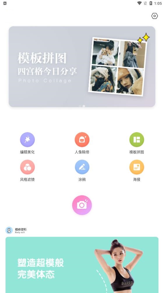 美颜修照相机图3