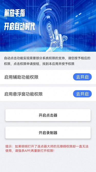 连点器大师图2
