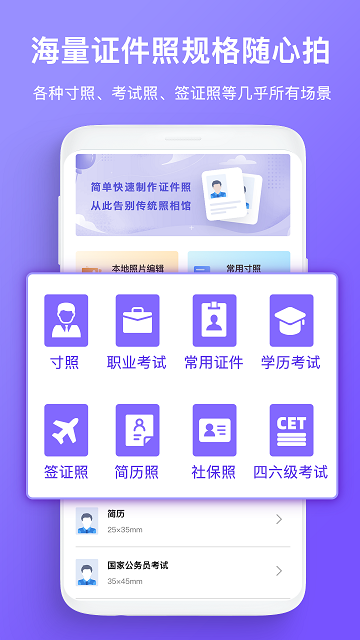 免费证件照拍照(3)