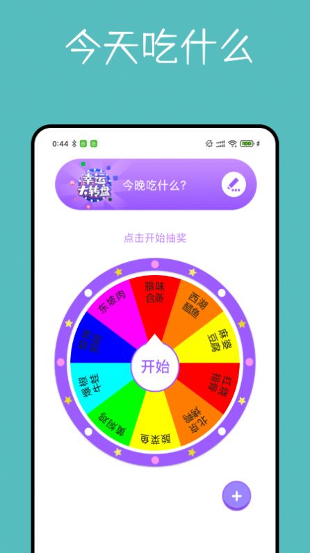 大转盘决定器图2
