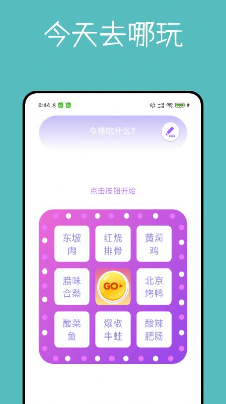 大转盘决定器图3