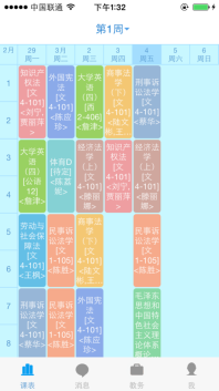 福大教务通(3)