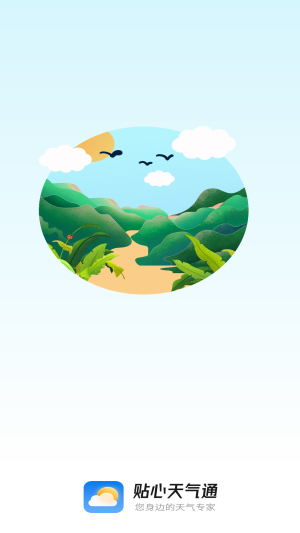 贴心天气通图1