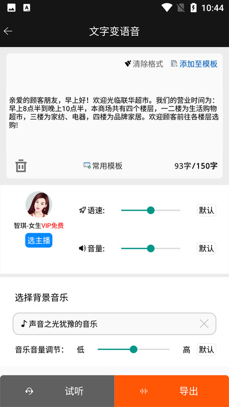 文字变语音图2