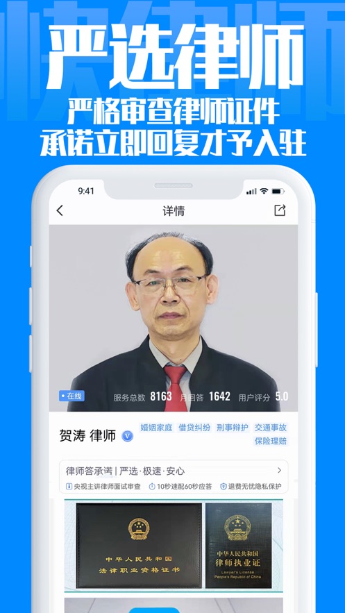 快律师法律咨询图2
