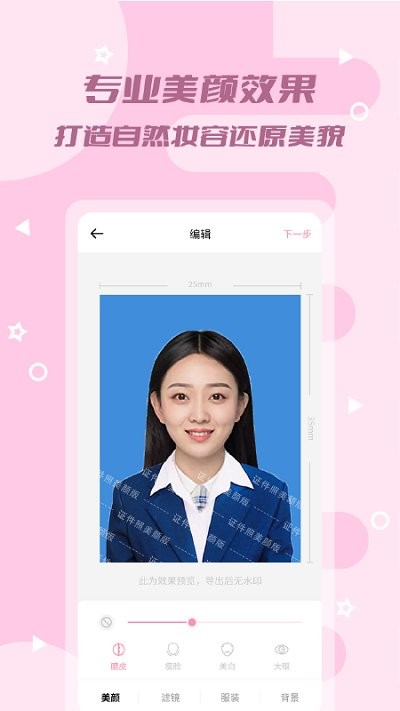 证件照美颜版图2